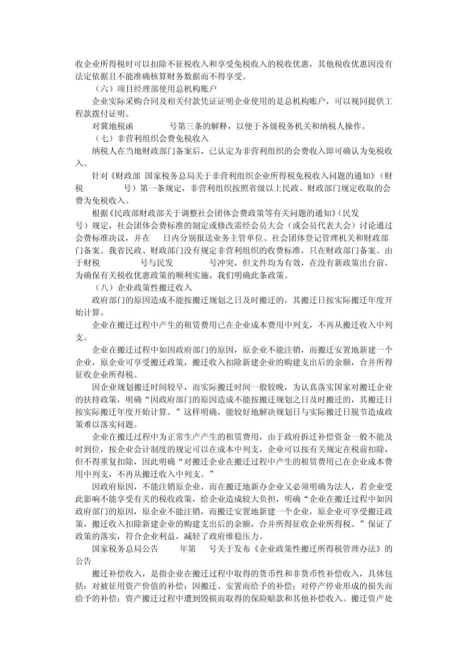 河北省2012年企业所得税汇算清缴_第2页