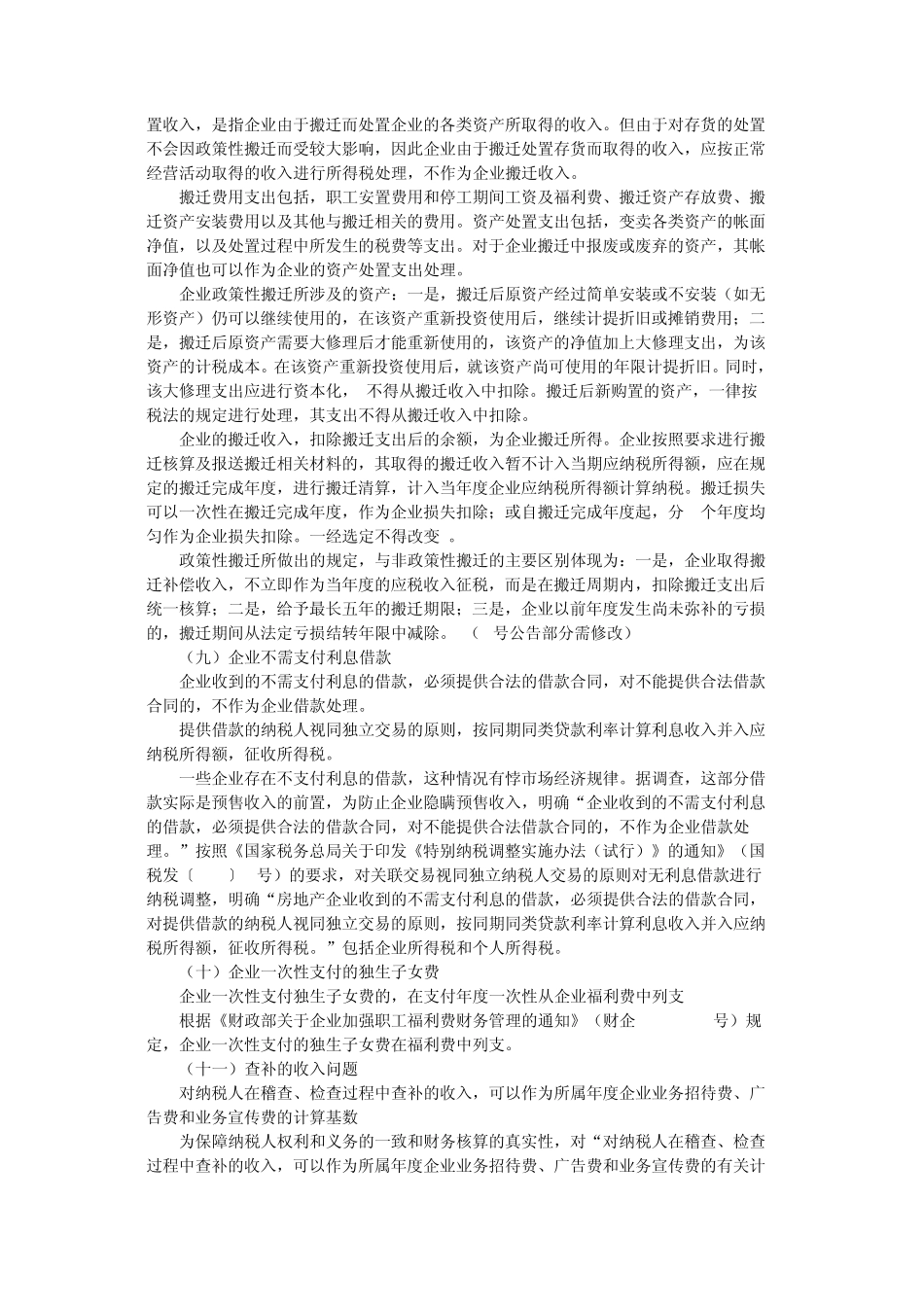 河北省2012年企业所得税汇算清缴_第3页