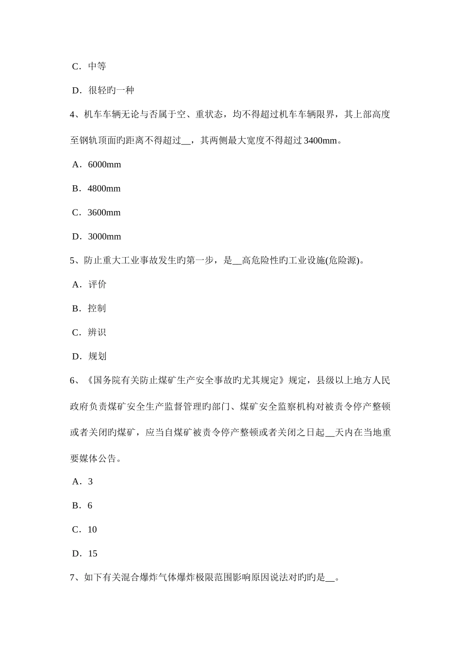2025年上半年内蒙古安全工程师安全生产管理重特大事故起数控制指标考试题_第2页