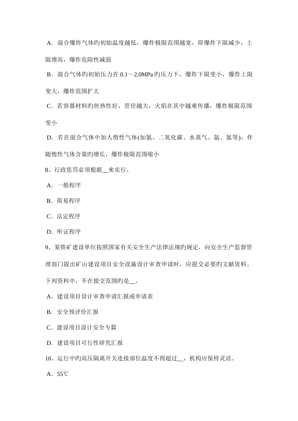 2025年上半年内蒙古安全工程师安全生产管理重特大事故起数控制指标考试题_第3页