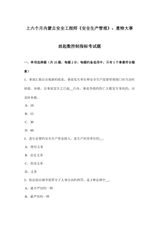 2025年上半年内蒙古安全工程师安全生产管理重特大事故起数控制指标考试题