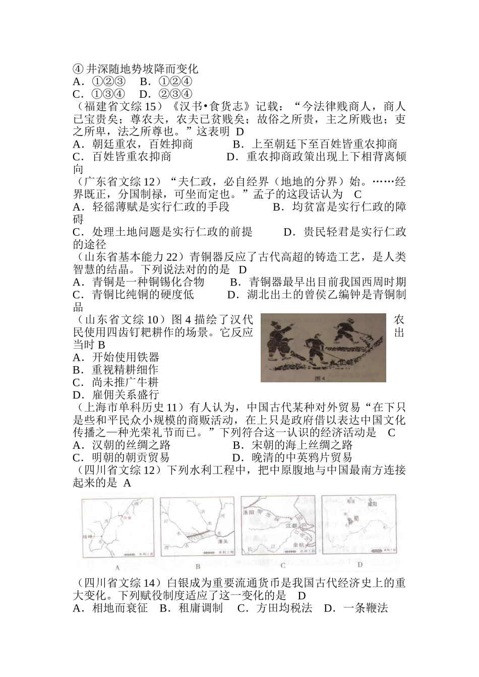 2025年高二历史知识点专题检测试题_第2页