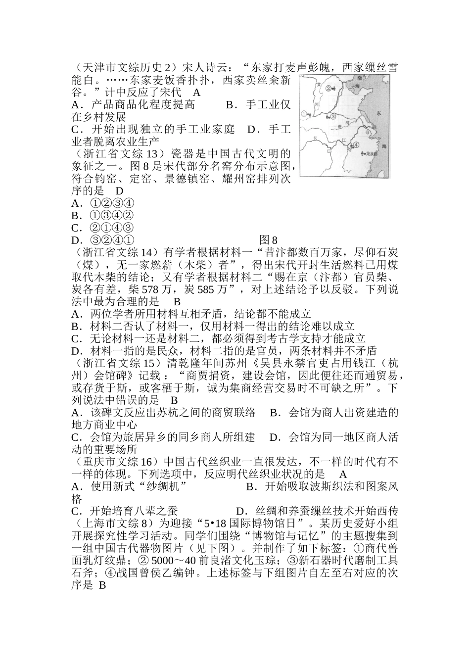 2025年高二历史知识点专题检测试题_第3页