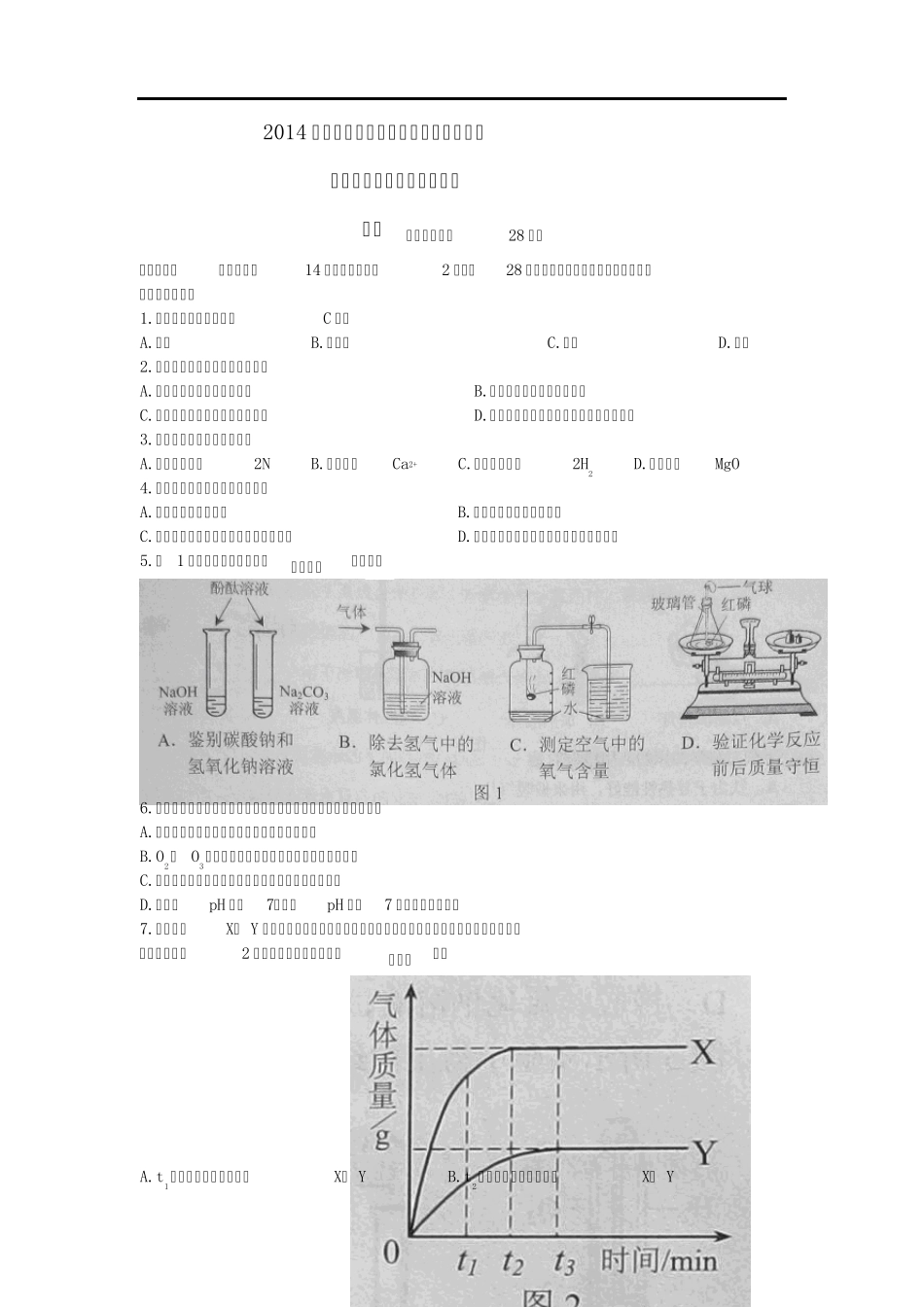 河北省2014年中考理综(化学部分)试题(word版,含答案)_第1页