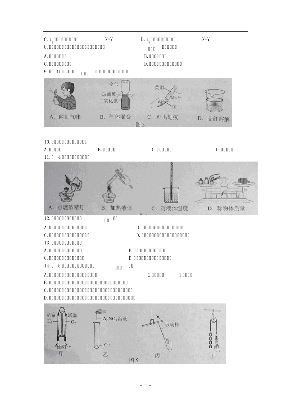 河北省2014年中考理综(化学部分)试题(word版,含答案)_第2页