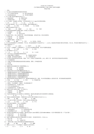 河北省2014年事业单位汽车驾驶员晋级初级工中级工高级工技师考试题库(缩微打印版)