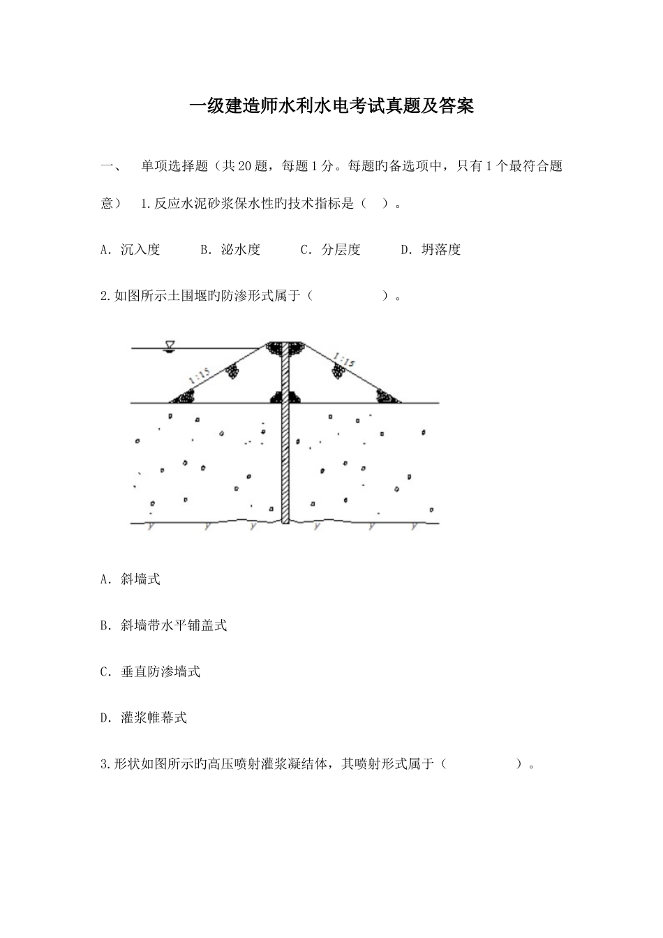 2025年一级建造师水利水电考试真题及答案_第1页