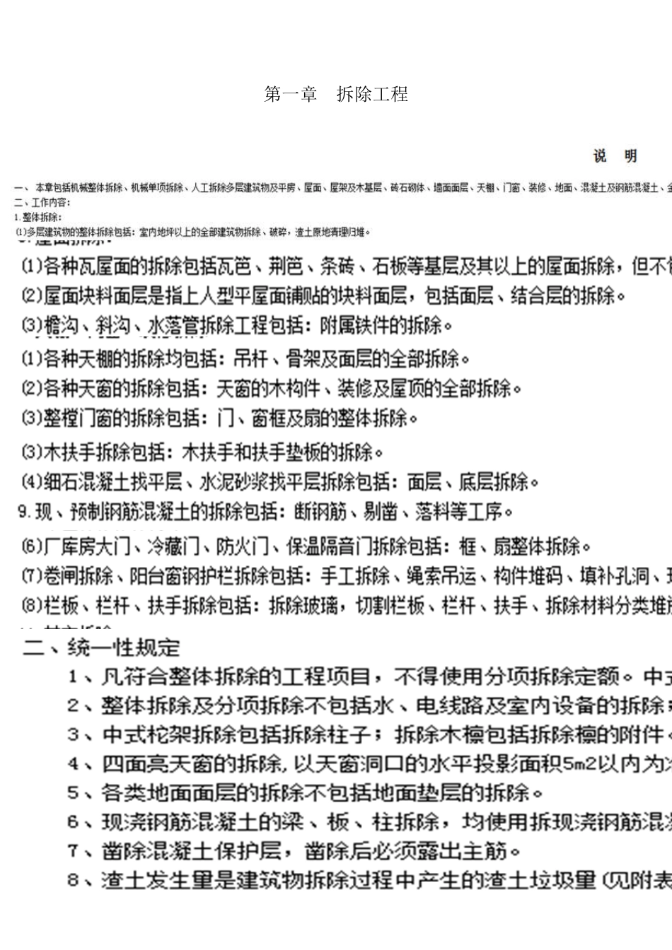 河北省2013房屋修缮工程消耗量定额_第1页