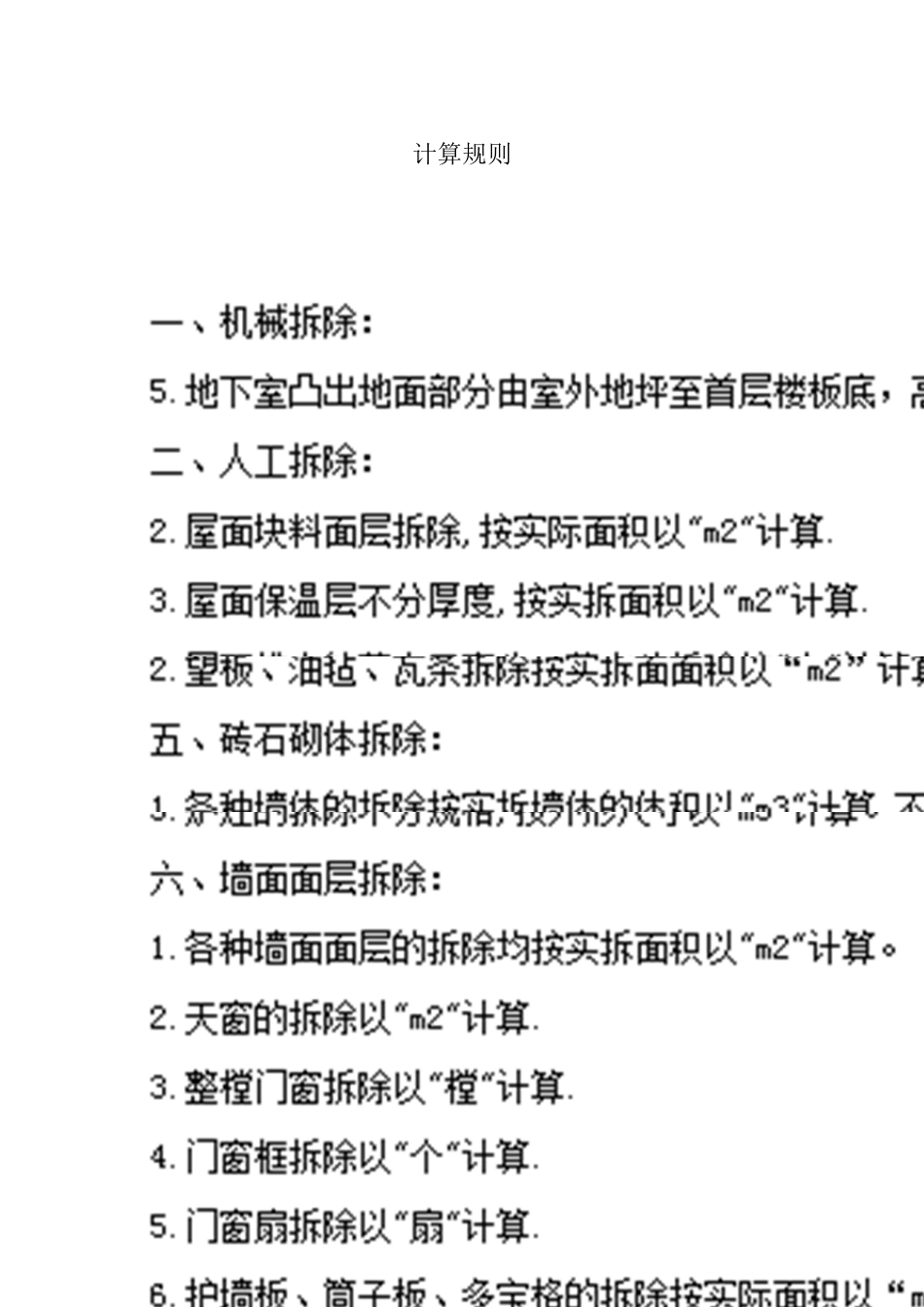 河北省2013房屋修缮工程消耗量定额_第3页