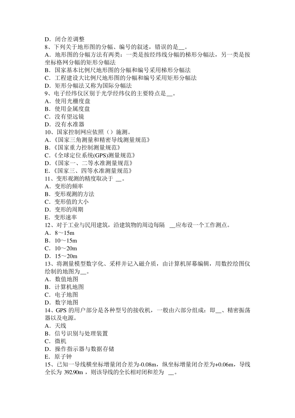 河北省2015年上半年工程测量员中级理论试题_第2页