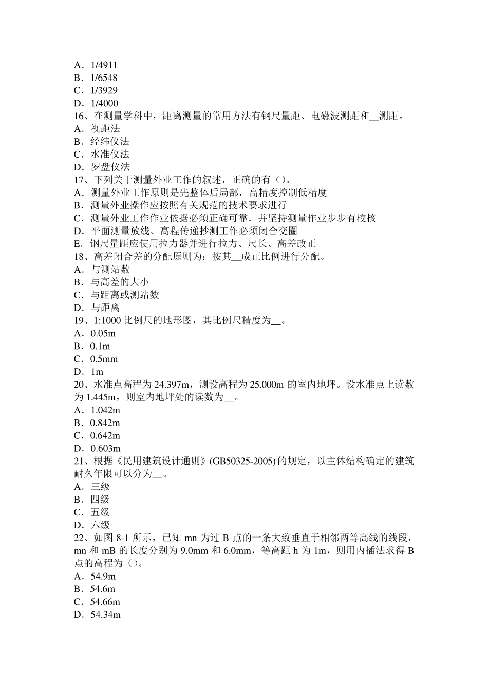 河北省2015年上半年工程测量员中级理论试题_第3页