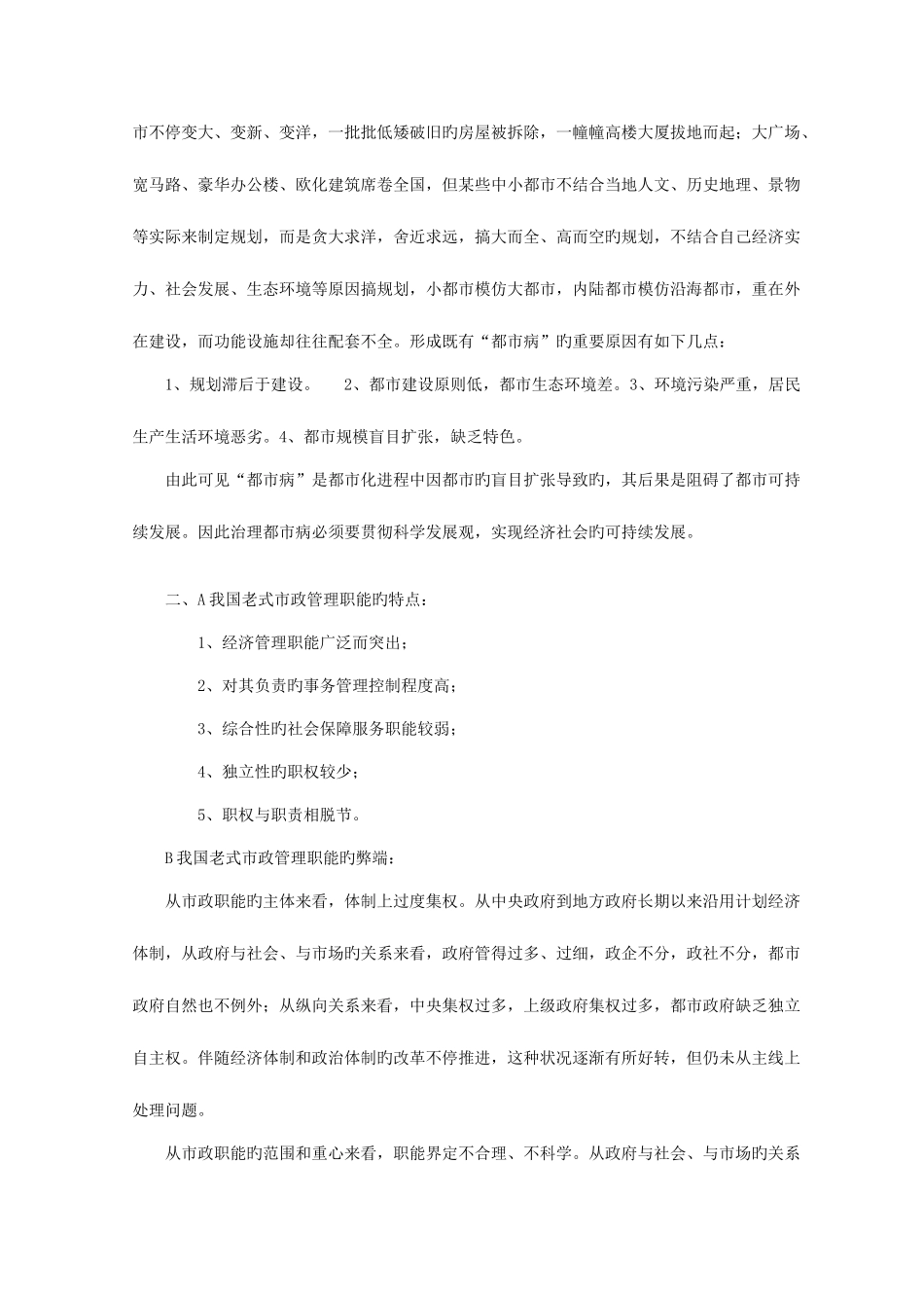 2025年城市管理学形成性考核册答案新版_第2页