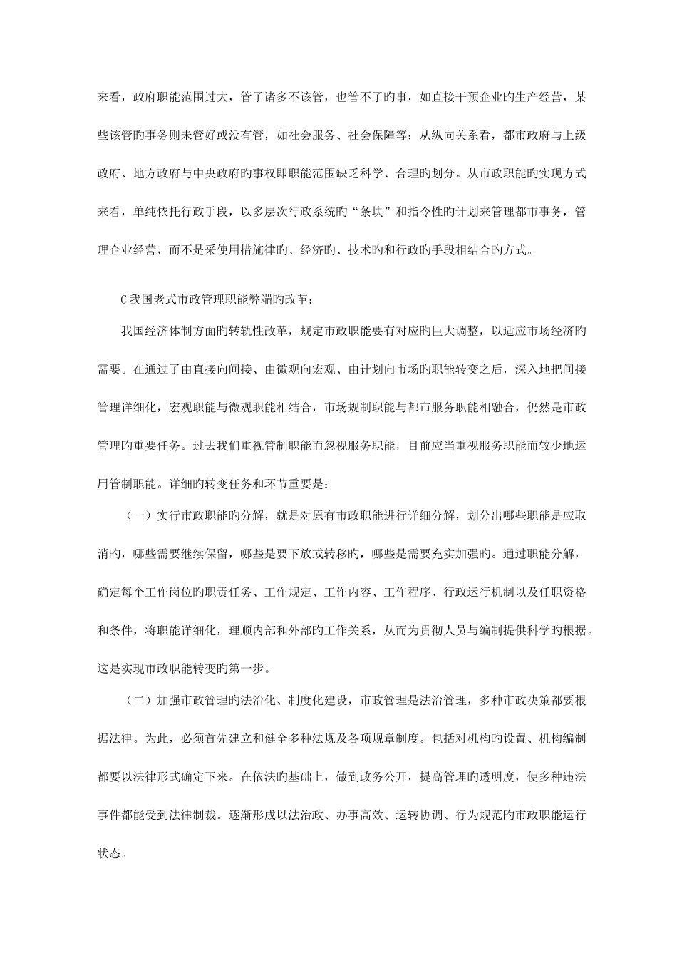 2025年城市管理学形成性考核册答案新版_第3页