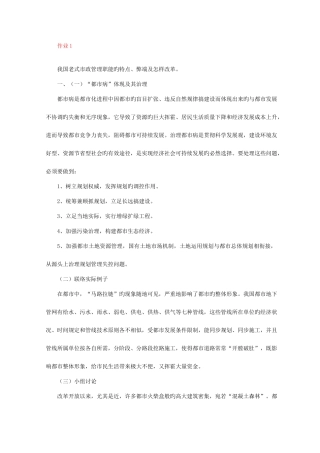 2025年城市管理学形成性考核册答案新版