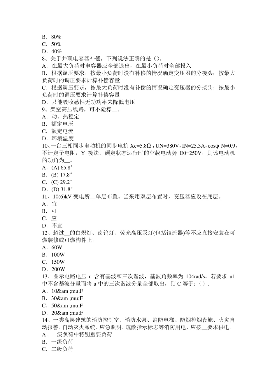 河北省2015年上半年电气工程师弱电工程施工流程和规范：电子设备的接地试题_第2页