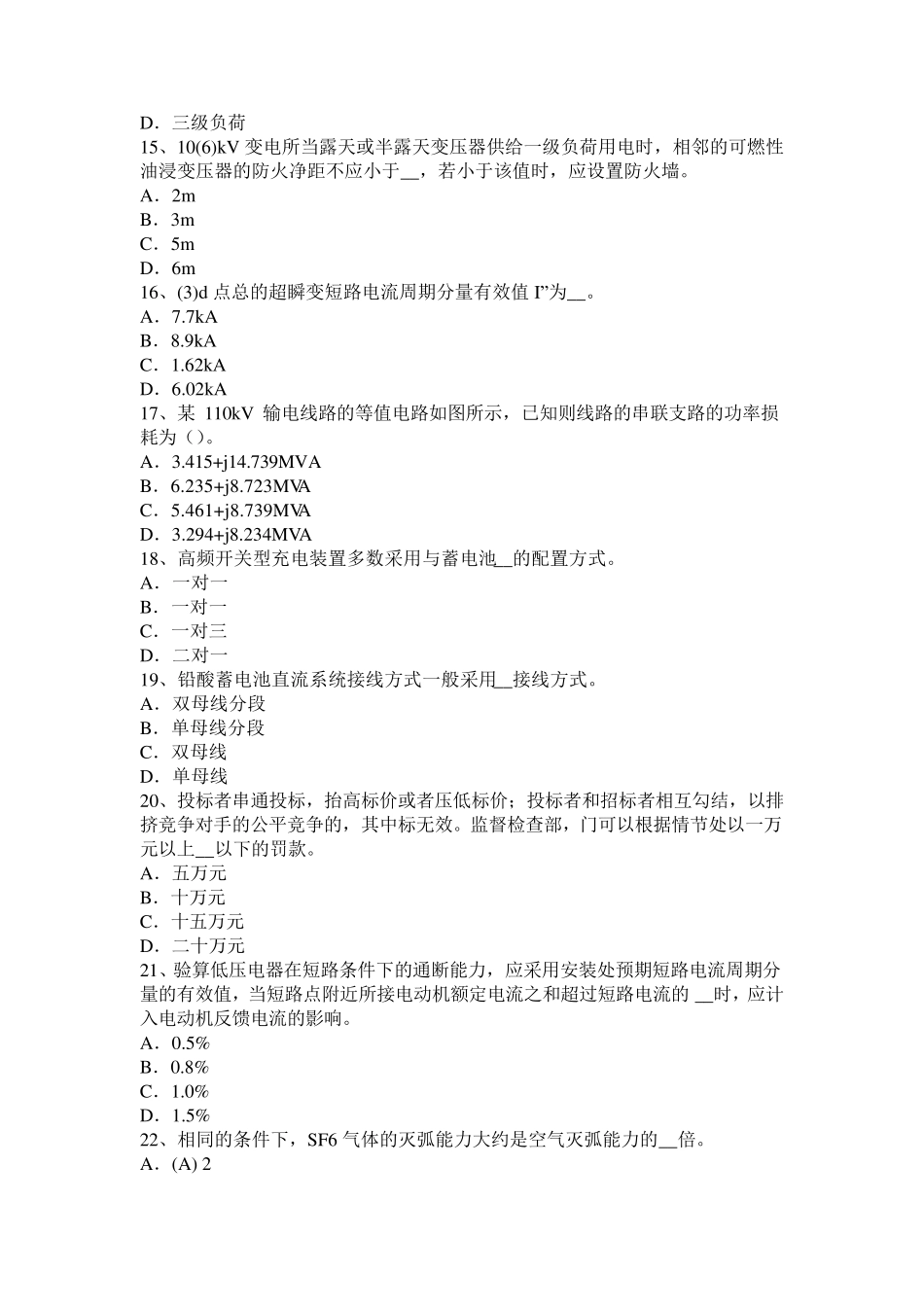 河北省2015年上半年电气工程师弱电工程施工流程和规范：电子设备的接地试题_第3页