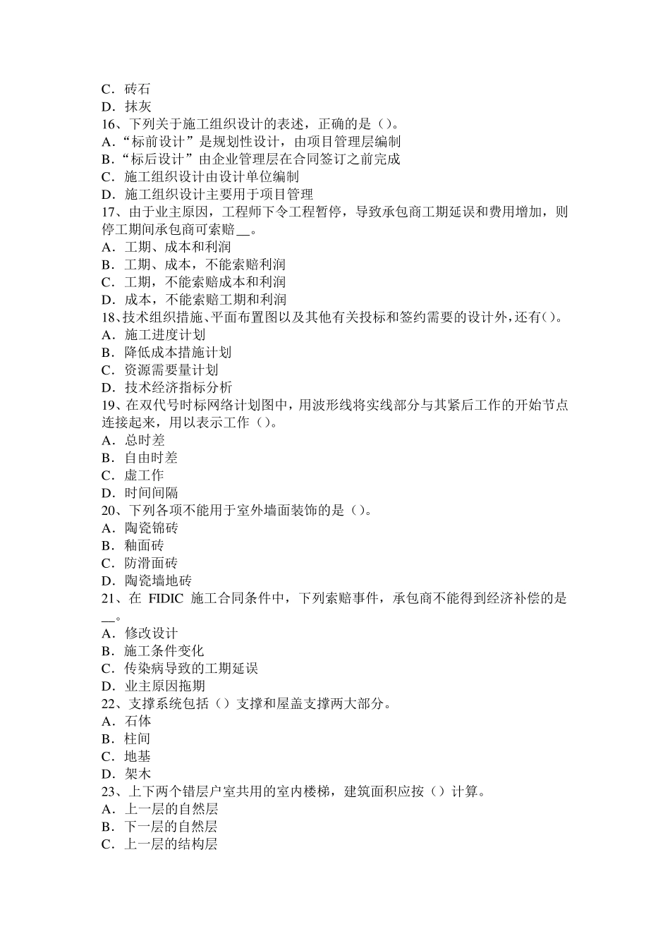 河北省2015年上半年造价工程师考试造价管理：生产性项目考试试题_第3页