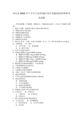 河北省2015年下半年主治医师(计划生育)初级技师职称考试试题