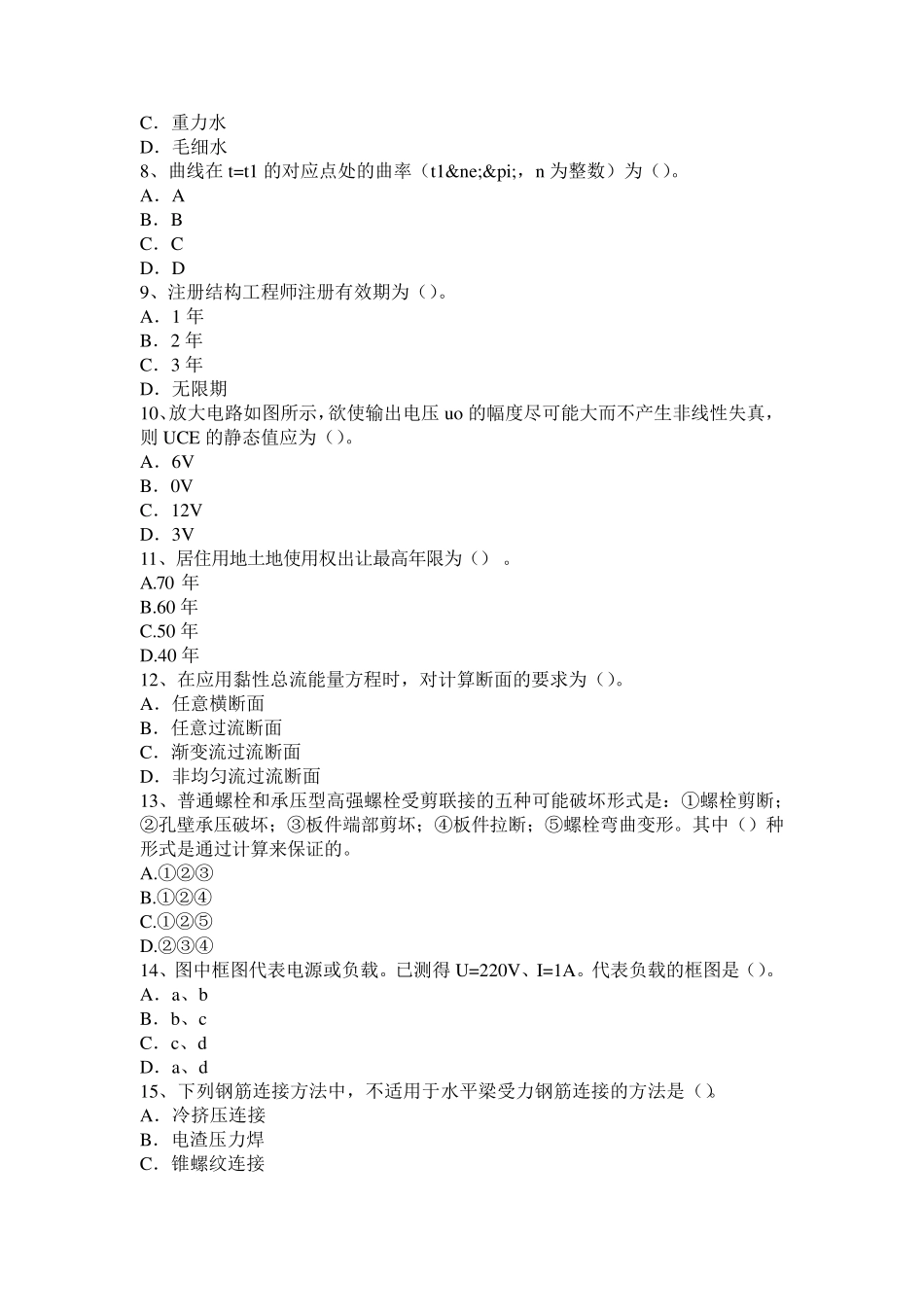 河北省2015年下半年二级专业结构：喷砂(抛丸)工艺对建筑钢结构表面的影响考试试卷_第2页