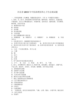 河北省2015年中医助理医师之卫生法规试题