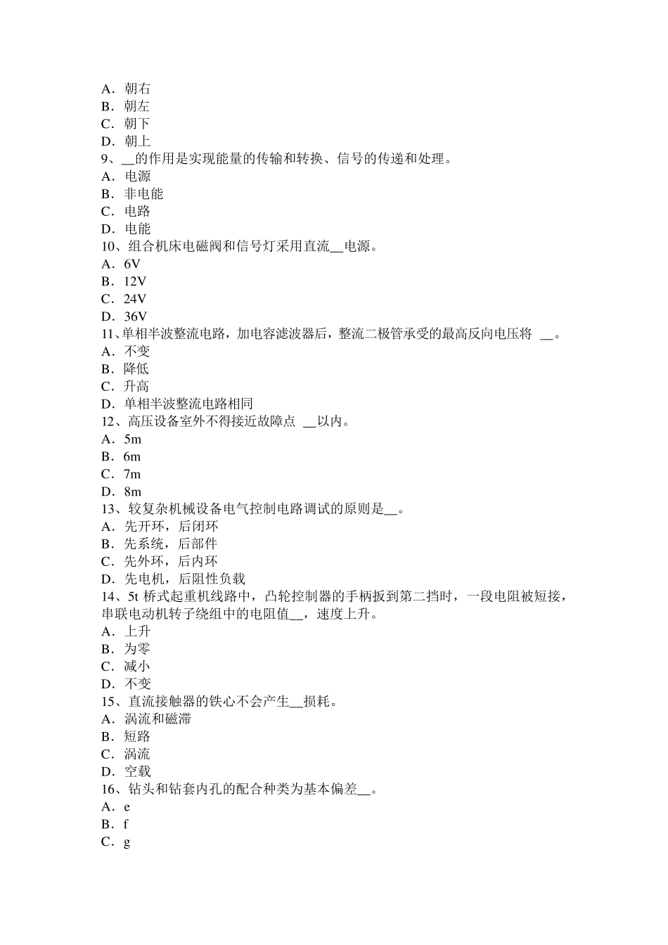 河北省2015年下半年高压电工模拟试题_第2页