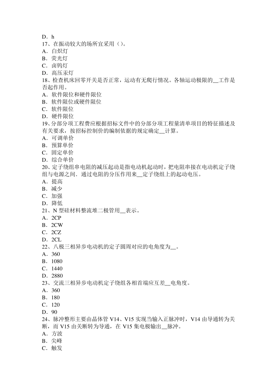 河北省2015年下半年高压电工模拟试题_第3页