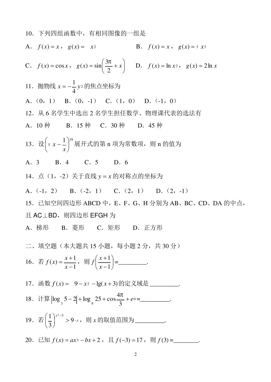 河北省2015年对口高考数学试题_第2页
