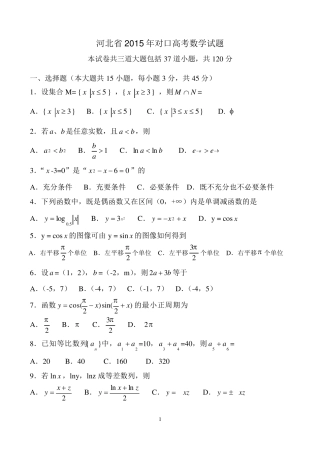 河北省2015年对口高考数学试题