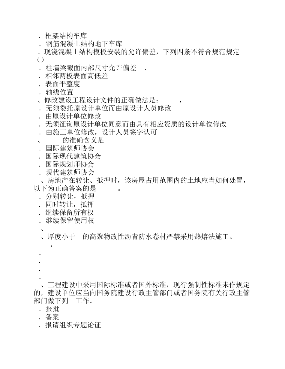 河北省2016年一级注册建筑师《设计场地》知识点(19)试题_第2页
