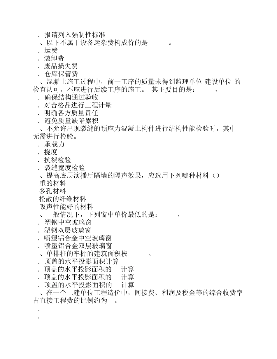 河北省2016年一级注册建筑师《设计场地》知识点(19)试题_第3页