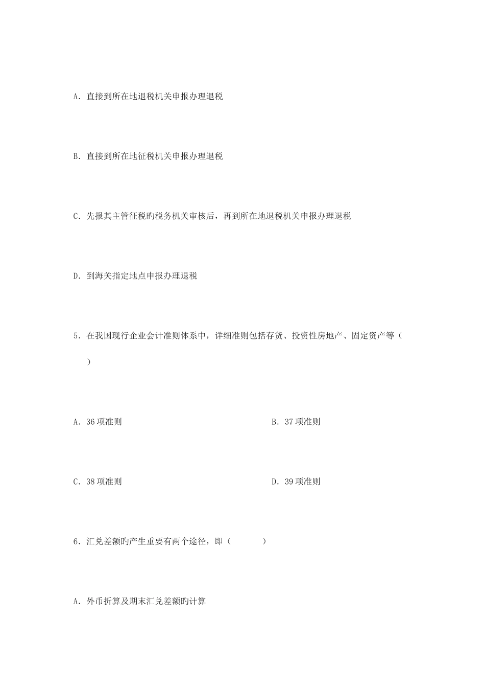 2025年全国外经贸从业人员认证考试外贸会计实务考试试卷_第3页