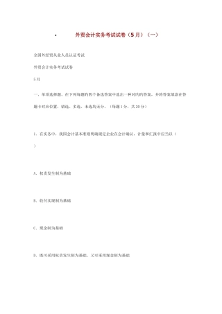 2025年全国外经贸从业人员认证考试外贸会计实务考试试卷