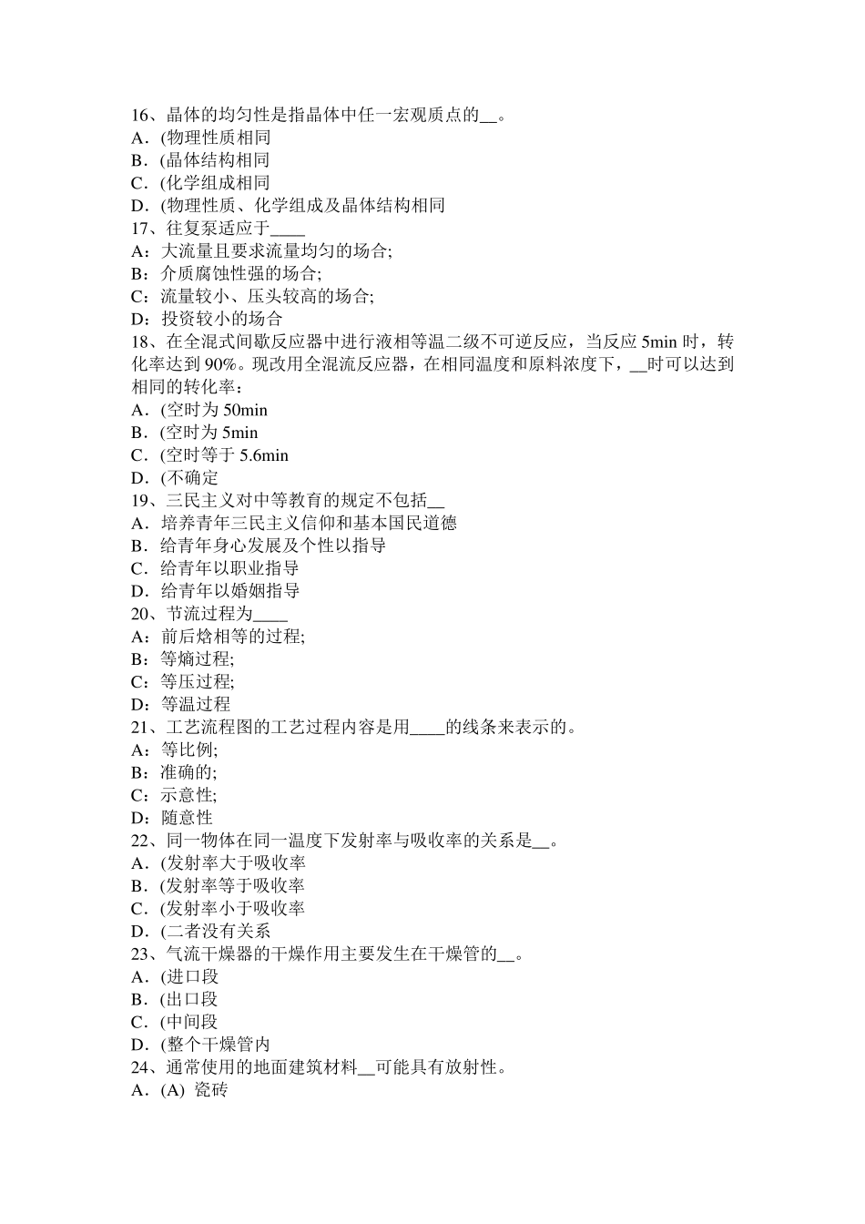 河北省2016年下半年化工工程师基础焦化产品试题_第3页