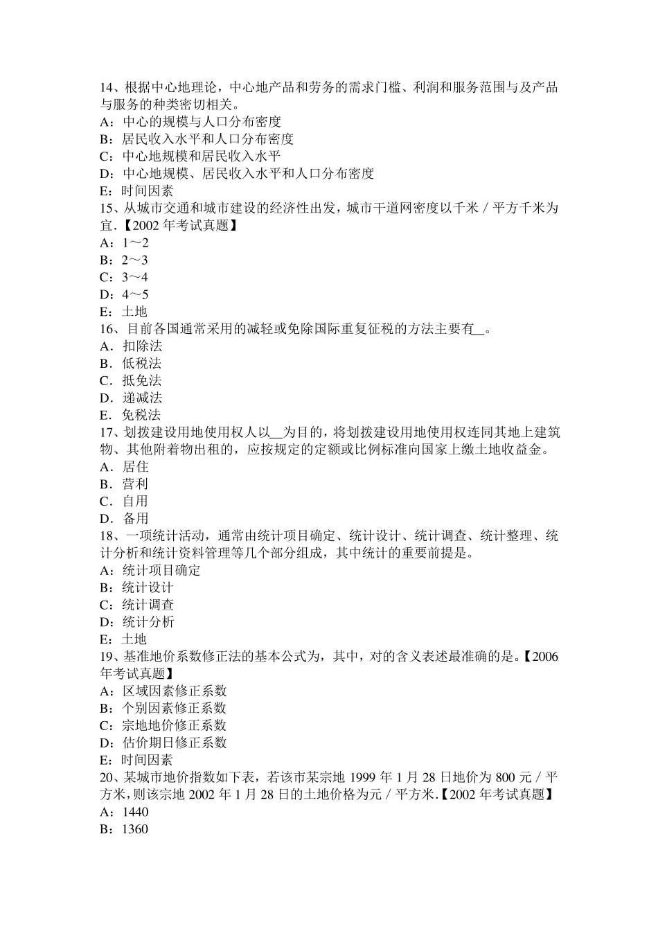 河北省2016年下半年土地估价师《管理基础与法规》：耕地占用税考试试卷_第3页