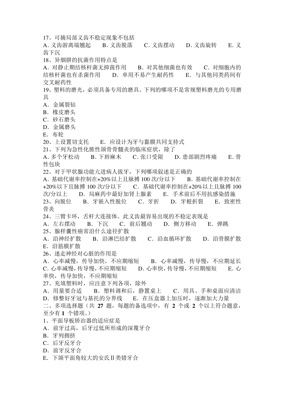 河北省2016年下半年口腔执业医师教材：乳牙的组织结构特点考试试题_第3页