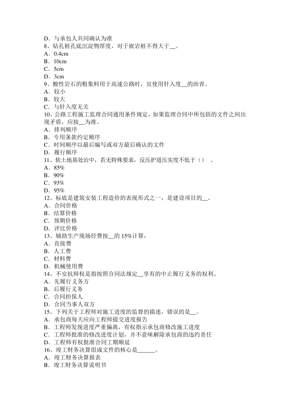 河北省2016年公路造价师《理论与法规》风险识别的方法试题_第2页