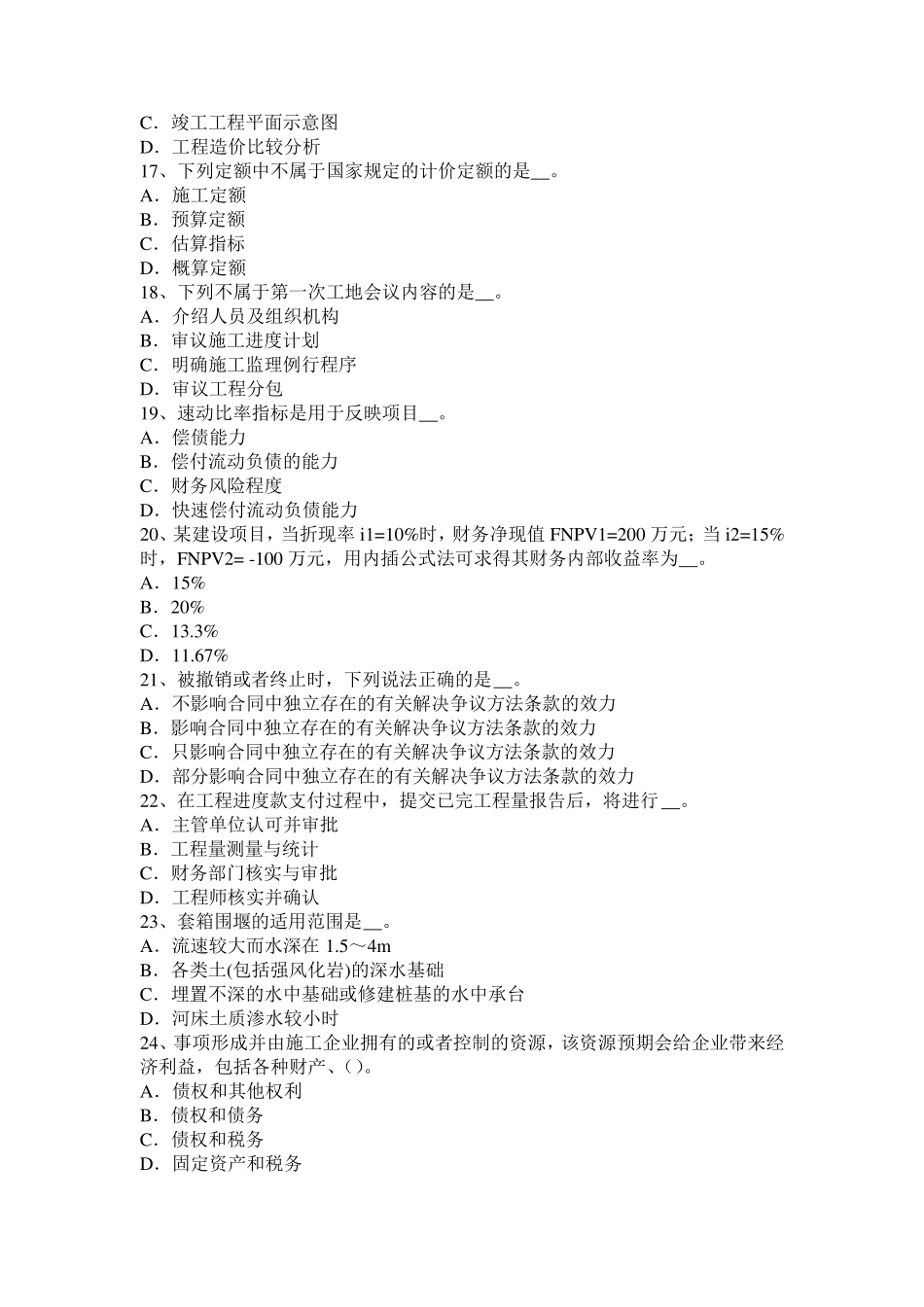 河北省2016年公路造价师《理论与法规》风险识别的方法试题_第3页