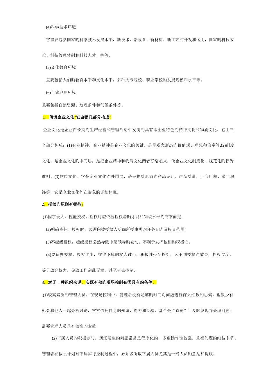 2025年以下是近年管理学基础中央电大考试试题_第3页
