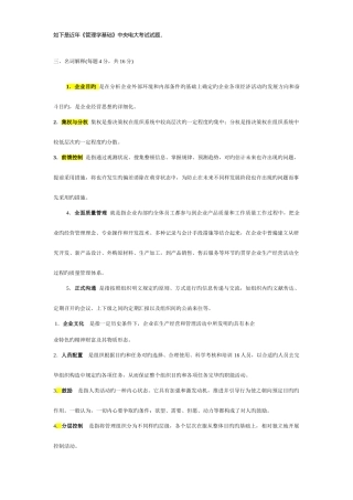2025年以下是近年管理学基础中央电大考试试题