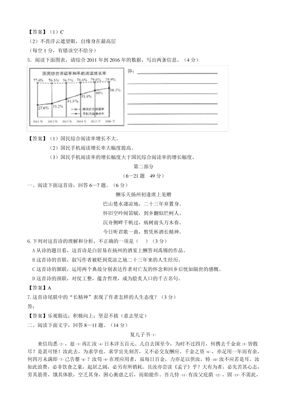 河北省2017中考语文(真题附加答案)_第2页