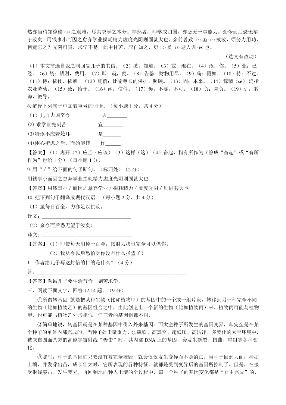 河北省2017中考语文(真题附加答案)_第3页