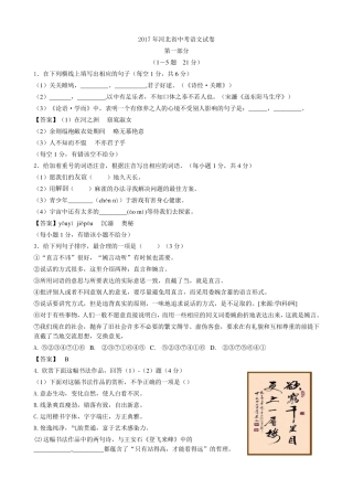河北省2017中考语文(真题附加答案)