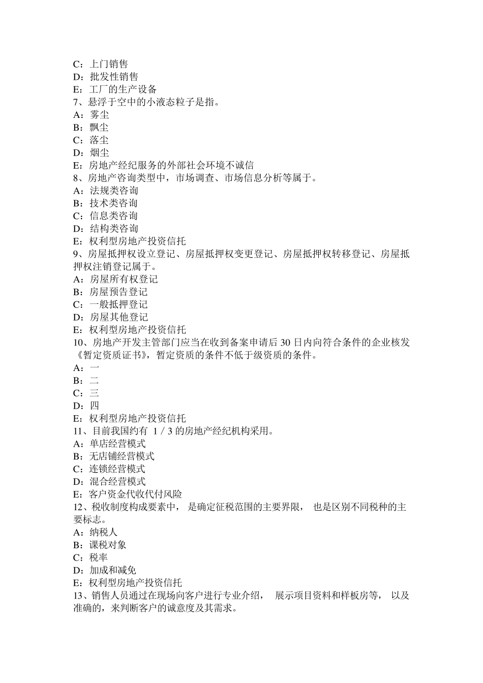 河北省2017年上半年房地产经纪人：经纪概论——房地产经纪纠纷的规避处置试题_第2页