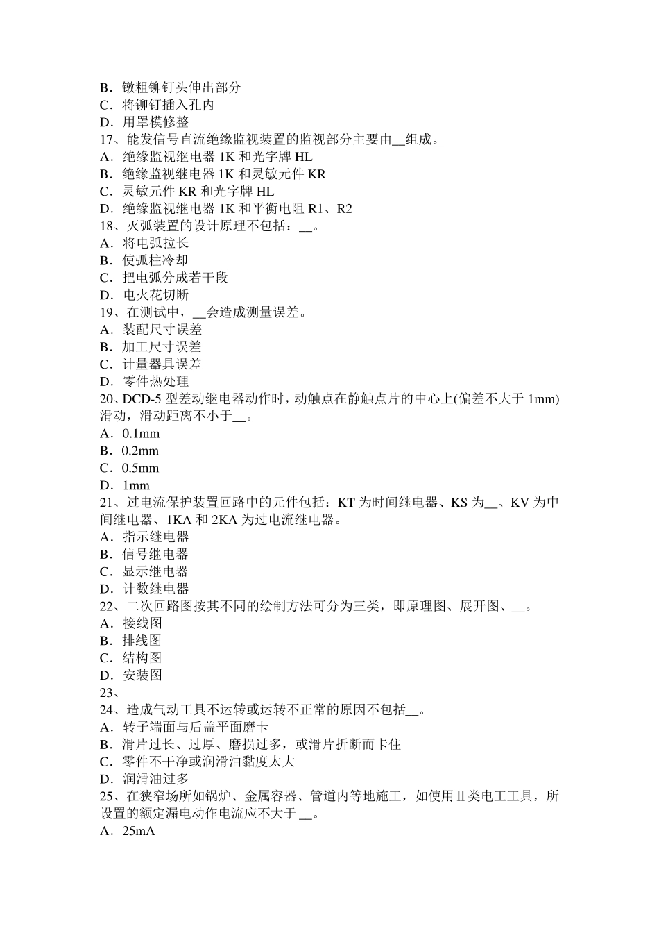 河北省2017年上半年高级高低压电器装配工理论模拟试题_第3页