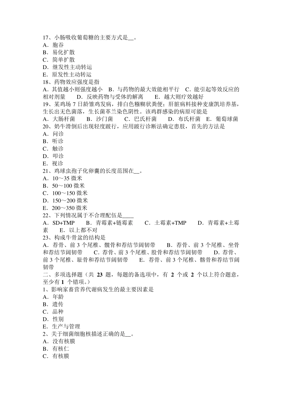 河北省2017年执业兽医师资格证考试题_第3页
