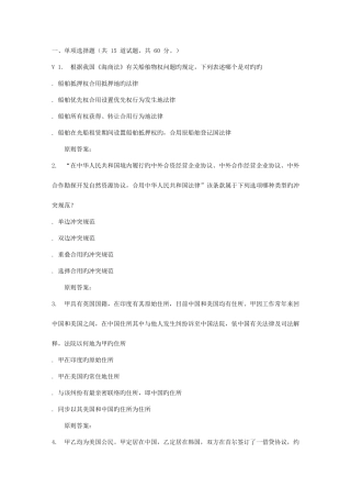 2025年地质大学秋国际私法在线作业一