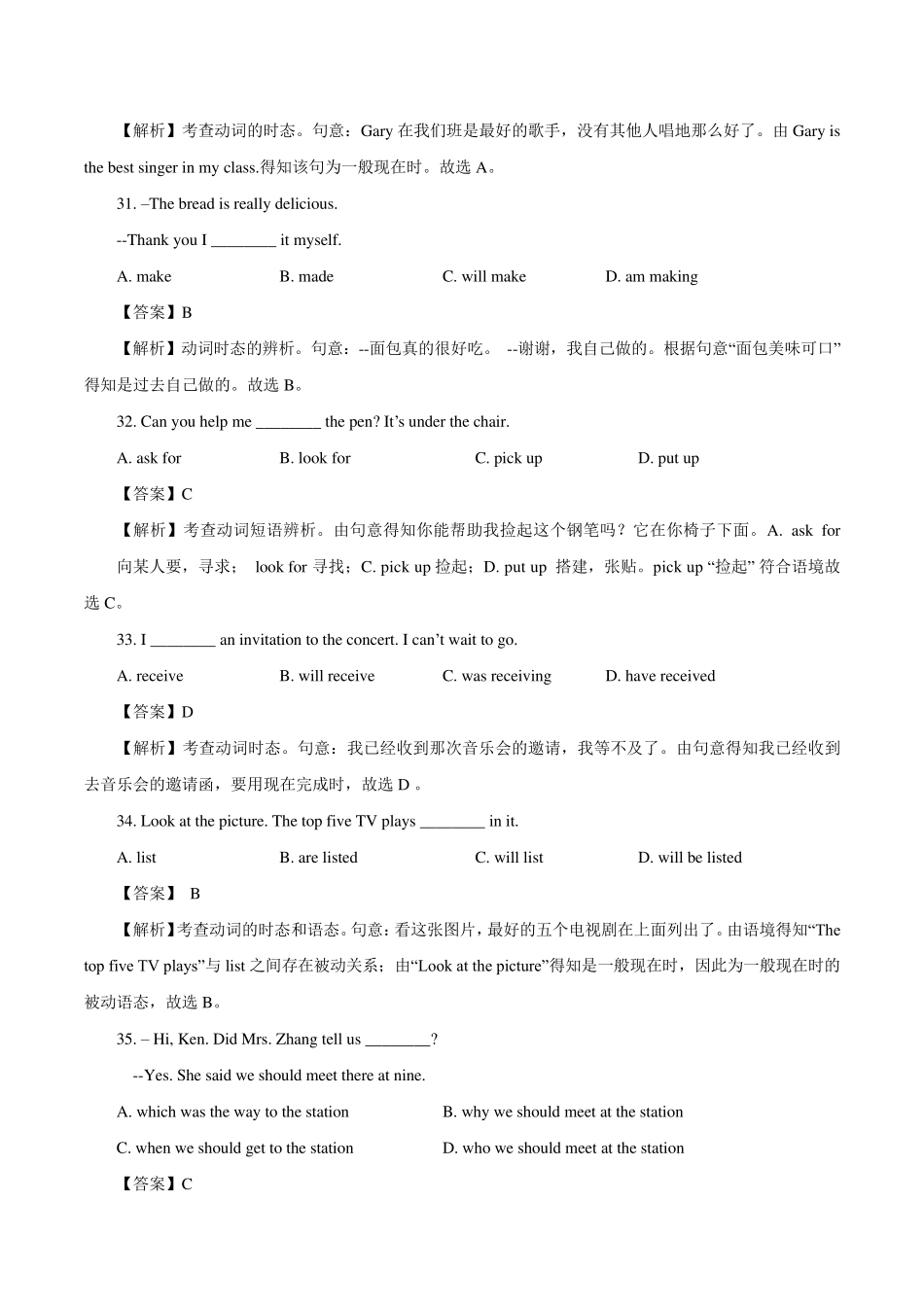 河北省2018年中考英语试题(含答案及解析)_第2页