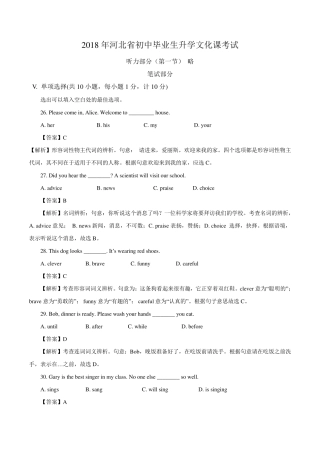 河北省2018年中考英语试题(含答案及解析)