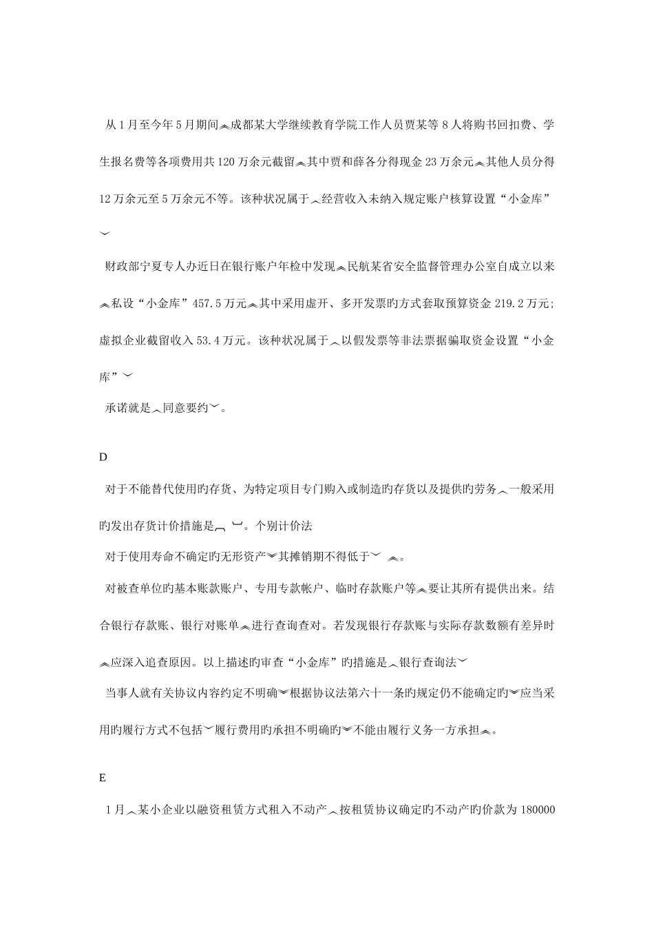 2025年会计继续教育选择题_第2页