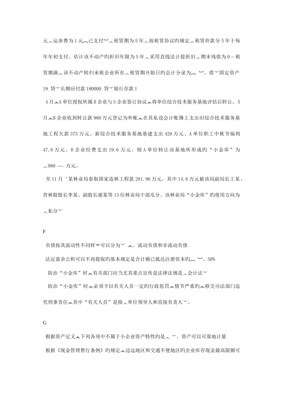 2025年会计继续教育选择题_第3页